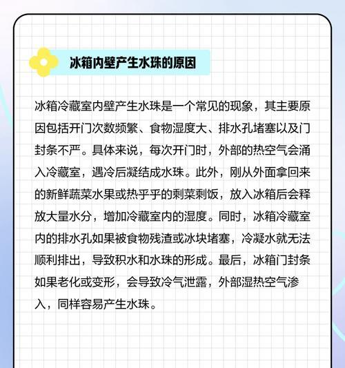 解决冰箱上面的水问题（有效防止冰箱上面结水滴的方法）
