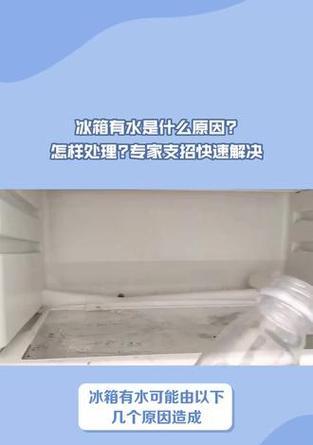 解决冰箱上面的水问题（有效防止冰箱上面结水滴的方法）