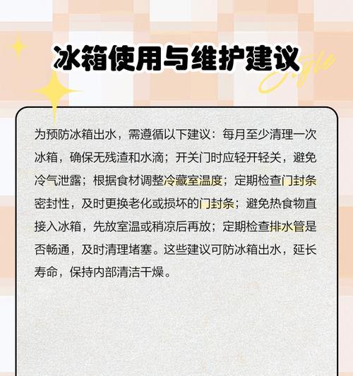 解决冰箱上面的水问题（有效防止冰箱上面结水滴的方法）
