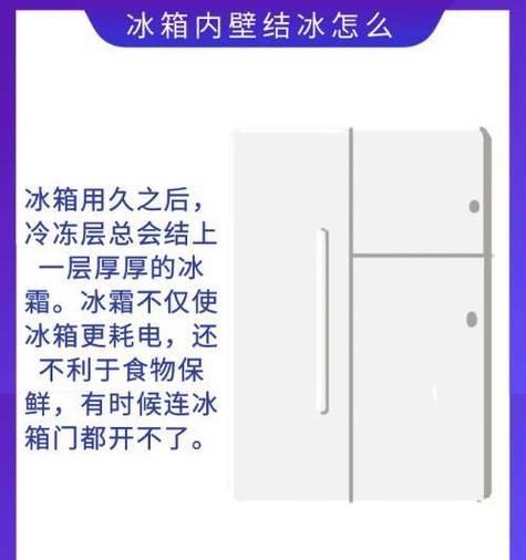 冰箱冷冻层管理及保养技巧（如何正确处理冰箱冷冻层问题）