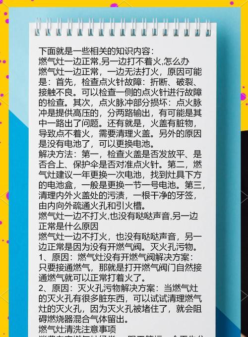 解决燃气灶外圈归位问题的方法（有效修复燃气灶外圈归位的关键步骤）