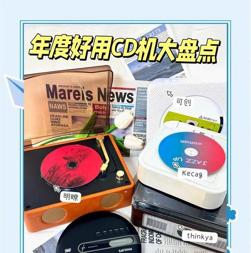 如何选择合适的cd机搭配耳机？