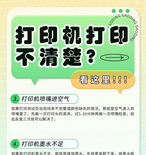 解决打印机重复提示问题的方法（如何消除打印机不断重复提示的困扰）