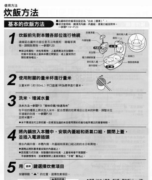 电饭煲维修工程实施说明（详解电饭煲维修方法及注意事项）