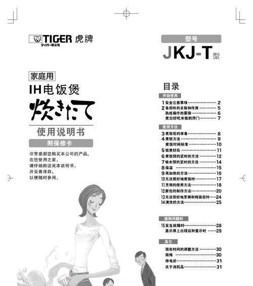 电饭煲维修工程实施说明（详解电饭煲维修方法及注意事项）