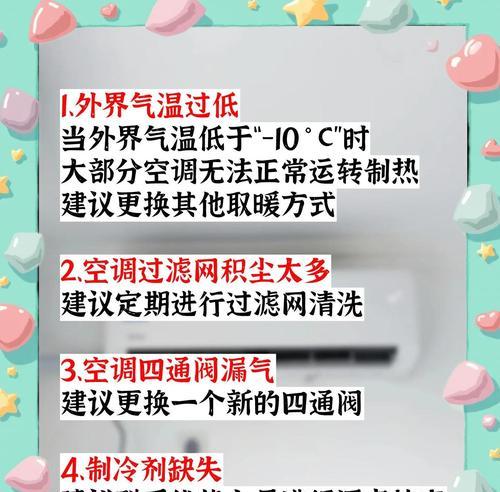 格力空调不制热的原因分析（遇到格力空调不制热问题）