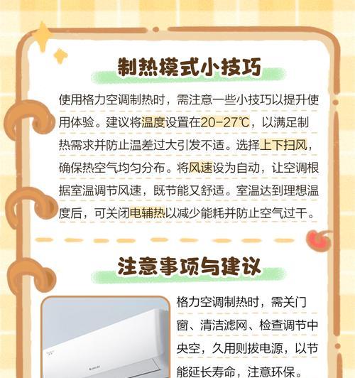 格力空调不制热的原因分析（遇到格力空调不制热问题）