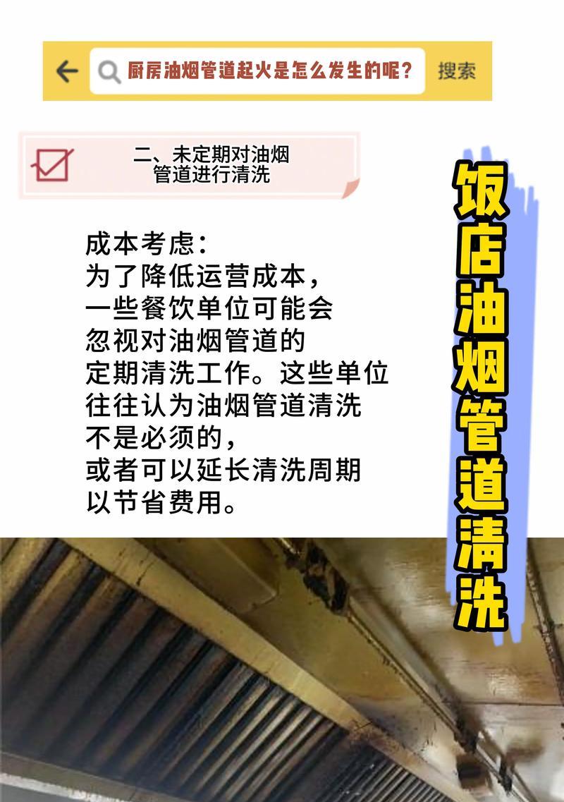 掌握清洗神器，让油烟机管道清洁无忧（简单操作）