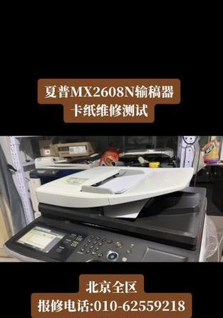 夏普复印机主电机故障及解决方法（解析夏普复印机主电机故障原因及有效维修技巧）