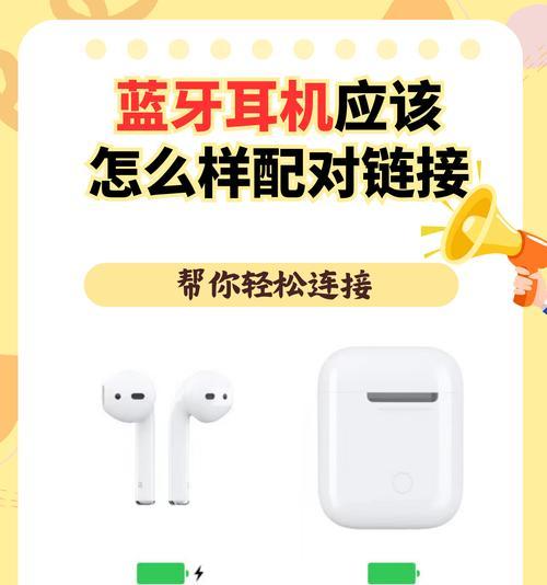 语言助手蓝牙耳机使用方法是什么？连接过程中可能遇到哪些问题？