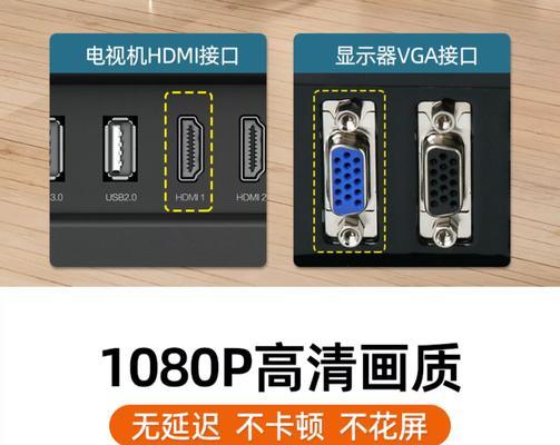 投影仪显示屏连接方法及使用技巧（轻松连接投影仪与显示屏）