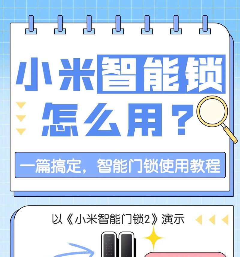 弹出式智能门锁如何设置？设置过程中常见问题有哪些？