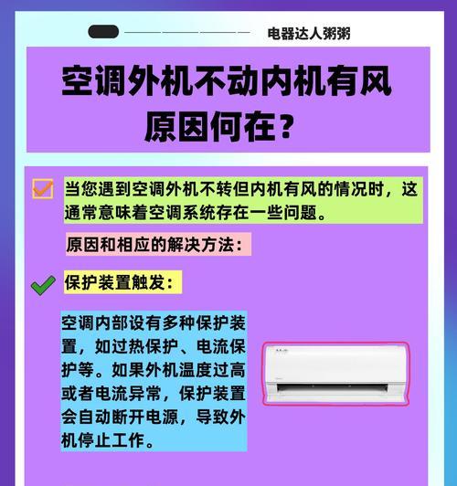 富士通空调外机不转的原因和检修方法（排查故障）