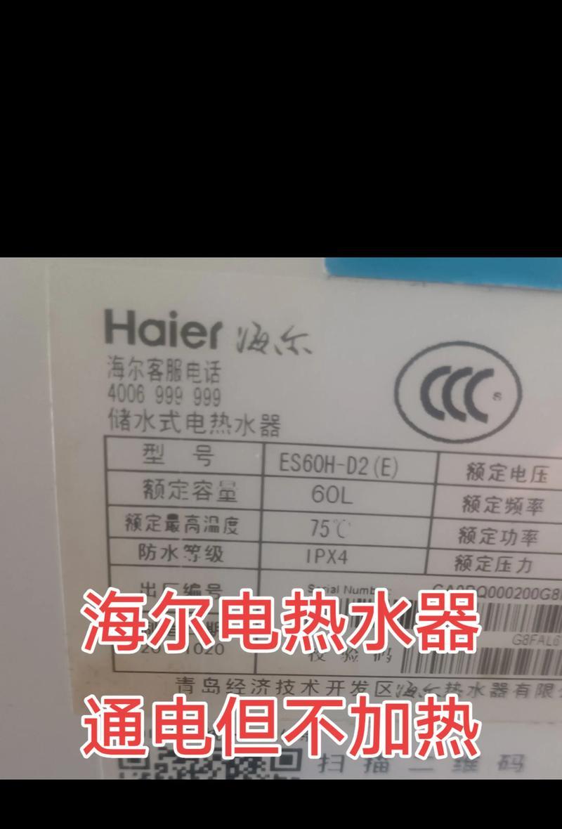 海尔热水器常见故障及维修方法（解决热水器显示E7和E1故障的实用指南）