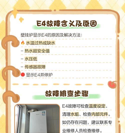 八喜壁挂炉e35故障原因及维修办法