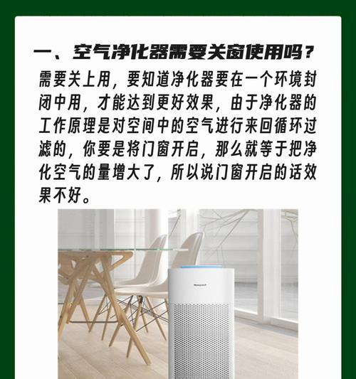 空气净化器的利与弊（探讨空气净化器的优点和缺点）