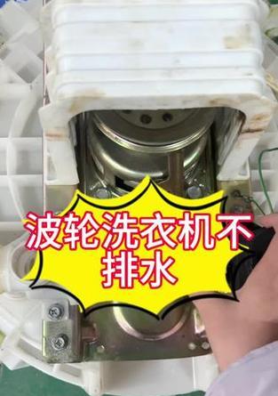 解决洗衣机不排水问题的有效方法（如何应对洗衣机不排水情况）