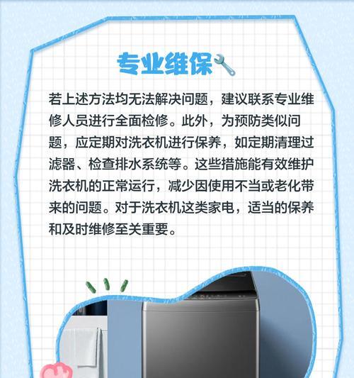 解决洗衣机不排水问题的有效方法（如何应对洗衣机不排水情况）