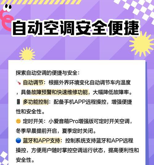 空调自动开机的原因及效益（提高舒适度和能源效率的关键）