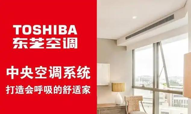 探究东芝中央空调故障的原因与解决方法（深入分析东芝中央空调的常见故障及应对措施）