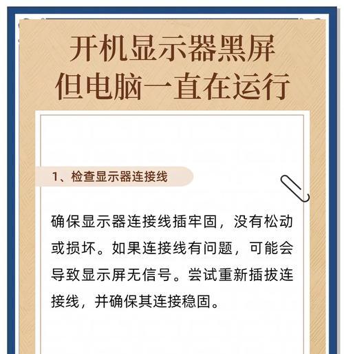 如何应对电脑显示器越来越亮问题（解决方法和注意事项）