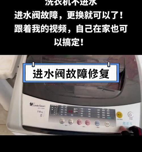 解决新洗衣机不排水问题的有效方法（技巧分享）