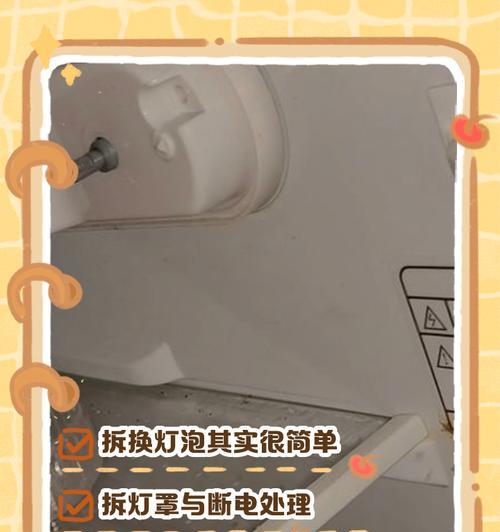 冰柜灯管更换方法（简单易学）