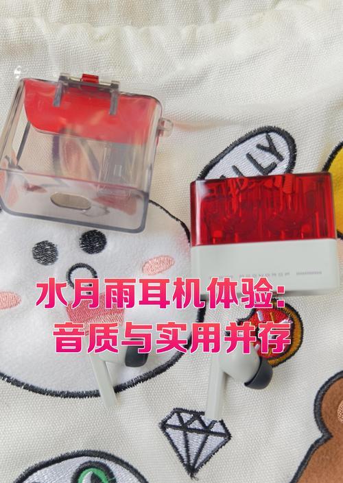 带雨字的耳机有哪些特点？使用中常见问题是什么？
