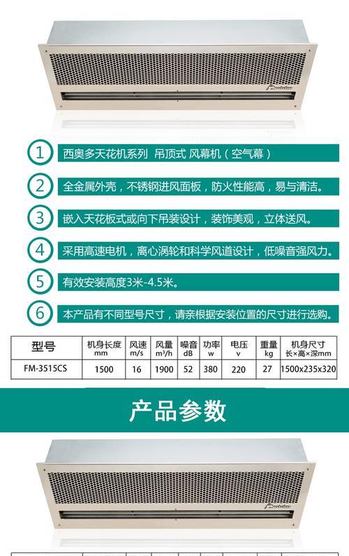 商场风幕机安装方法详解（全面了解商场风幕机安装步骤与注意事项）