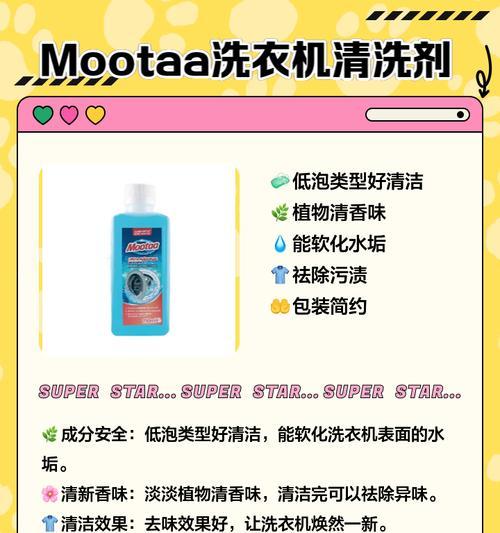 洗衣机清洗剂的工作原理及应用方法（了解洗衣机清洗剂的原理）