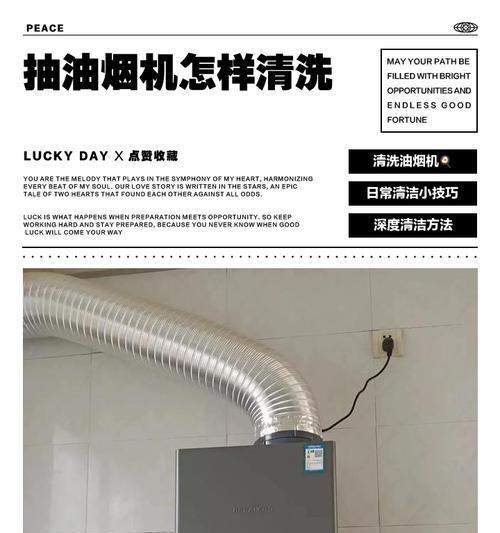 新境界抽油烟机的清洗与维护（打造清新厨房环境）