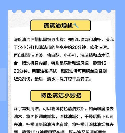 新境界抽油烟机的清洗与维护（打造清新厨房环境）
