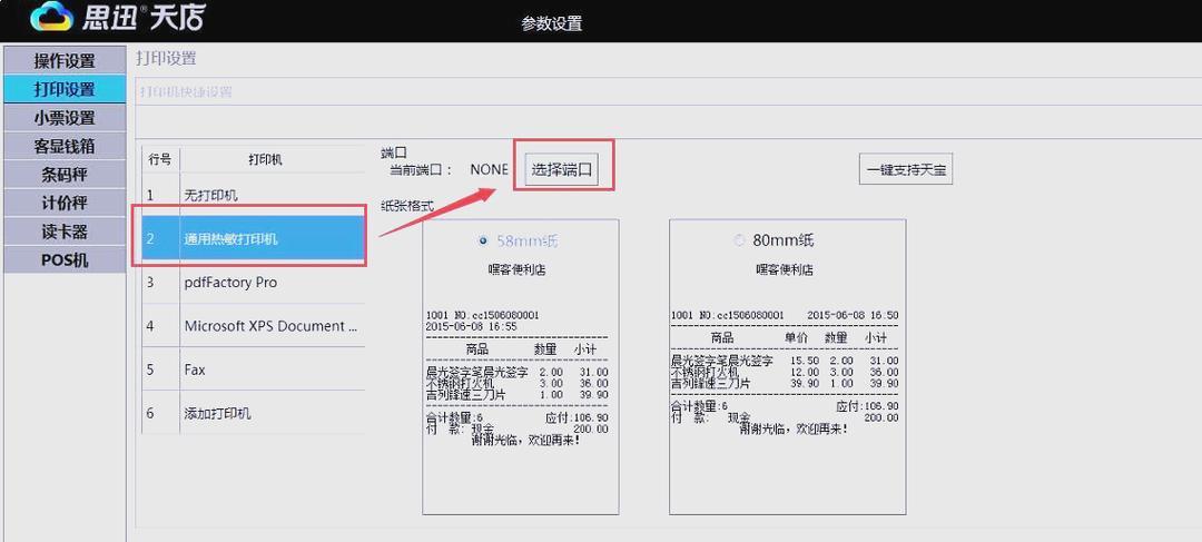 如何设置打印机的打印模式为主题（简单步骤教你修改打印机的打印模式）