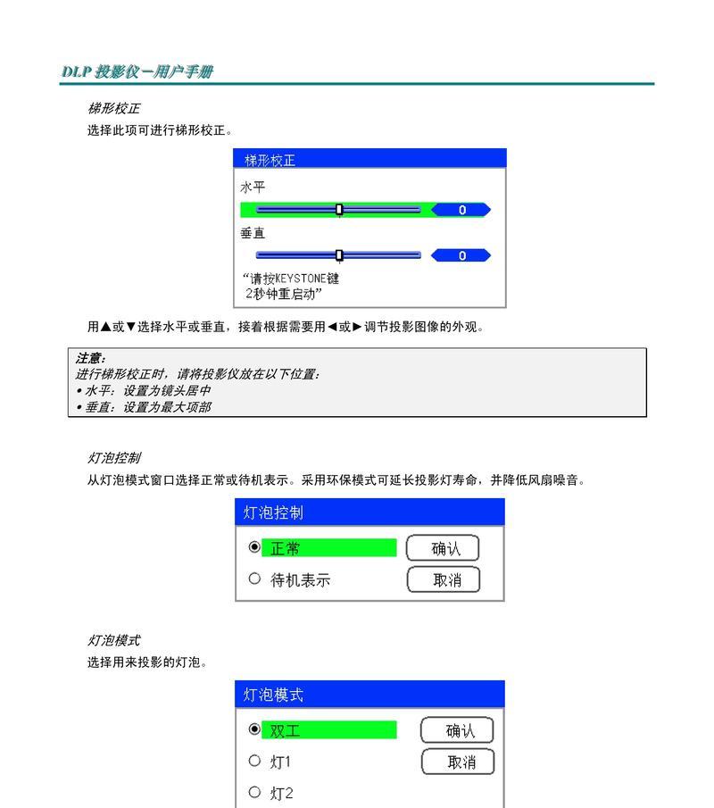 投影仪梯形修正方法及原理探究（实现完美投影画面的关键技术解析）
