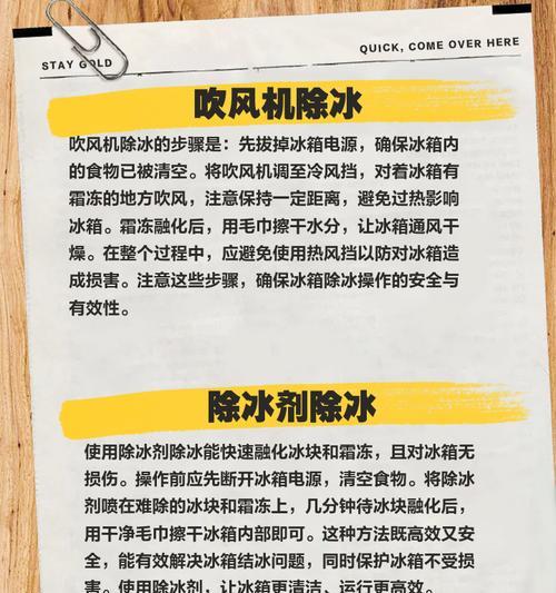 冰箱除霜的快速小窍门（轻松解决冰箱除霜难题）