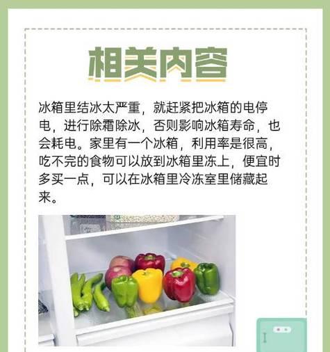 冰箱除霜的快速小窍门（轻松解决冰箱除霜难题）