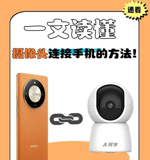 灯座式摄像头连接手机的方法是什么？连接过程中常见问题有哪些？