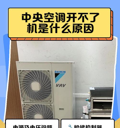 中央空调内机声音大的原因及解决方法（探究中央空调内机产生噪音的原因以及解决方法）