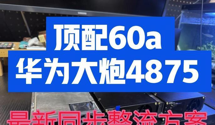 华为大炮加装散热器的步骤是什么？