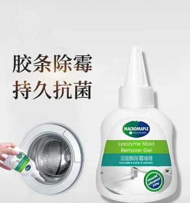 如何清洗洗衣机中的霉菌（简单易行的方法让洗衣机远离霉菌侵袭）
