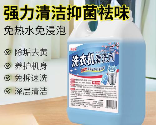 如何清洗洗衣机中的霉菌（简单易行的方法让洗衣机远离霉菌侵袭）