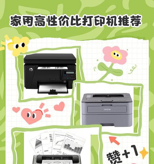家用打印机种类有哪些？如何选择合适的打印机？