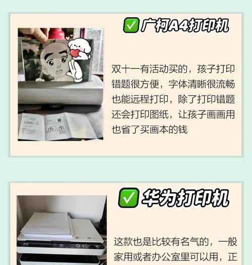 家用打印机种类有哪些？如何选择合适的打印机？