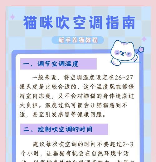 夏季空调温度调节技巧（白天晚上温度设定方案及注意事项）