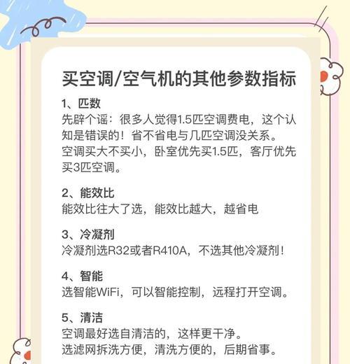 夏季空调温度调节技巧（白天晚上温度设定方案及注意事项）