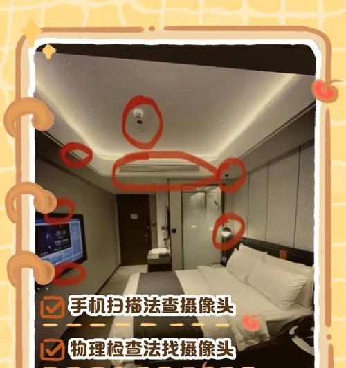 酒店房间如何检测和屏蔽电子摄像头？隐私保护措施有哪些？
