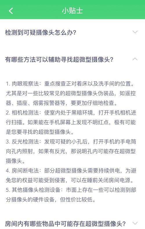 酒店房间如何检测和屏蔽电子摄像头？隐私保护措施有哪些？