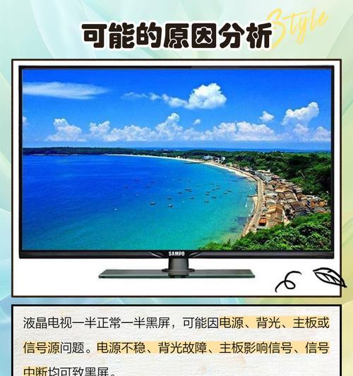 液晶电视为什么会出现黑屏问题（探索液晶电视黑屏的原因及解决方法）