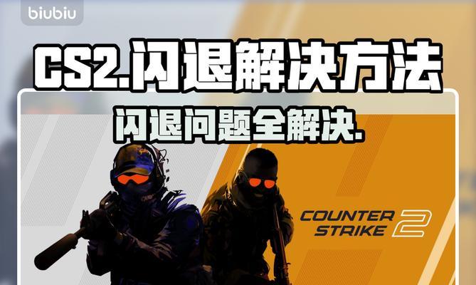 CS2笔记本电脑无法开启怎么办？故障原因和解决方法是什么？