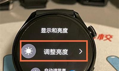 手表显示为何特别暗？如何调整亮度？